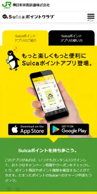 SuicaポイントクラブのLPデザイン（インターネットサービス／イエロー系／かっこいい系）スマホ版