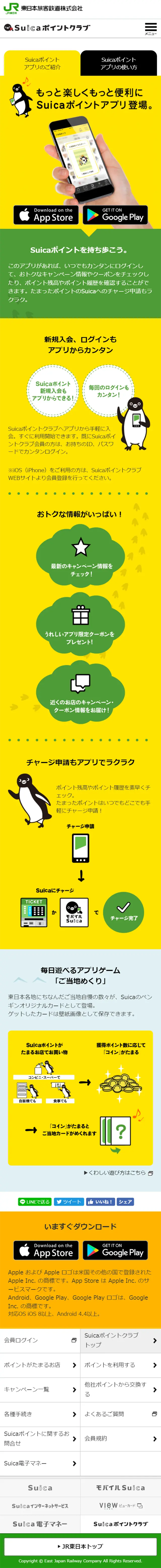 Suica Point Club LP design (Internet service / yellow / Cool style) Mobile version