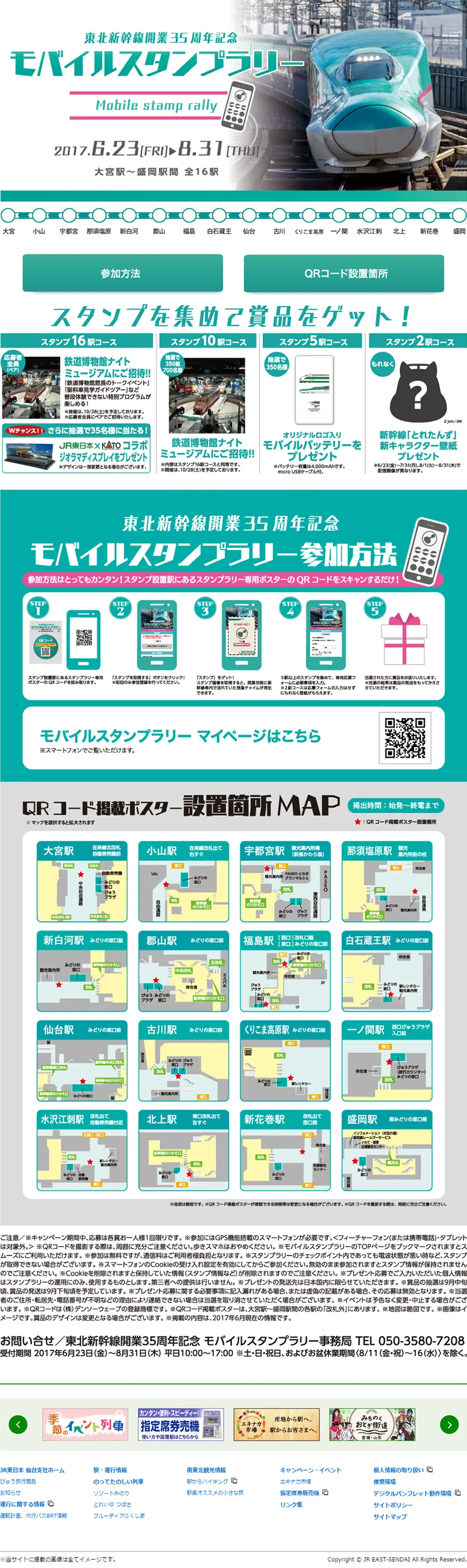 Tohoku Shinkansen 35th Anniversary Opening Mobile Stamp Rally LP design (Services, Insurance, and Finance / Green tones / Cool style) PC version