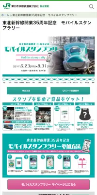 東北新幹線開業35周年記念　モバイルスタンプラリーのLPデザイン（サービス・保険・金融／グリーン系／かっこいい系）スマホ版