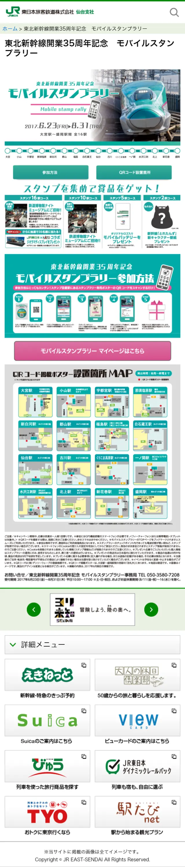 Tohoku Shinkansen 35th Anniversary Opening Mobile Stamp Rally LP design (Services, Insurance, and Finance / Green tones / Cool style) Mobile version