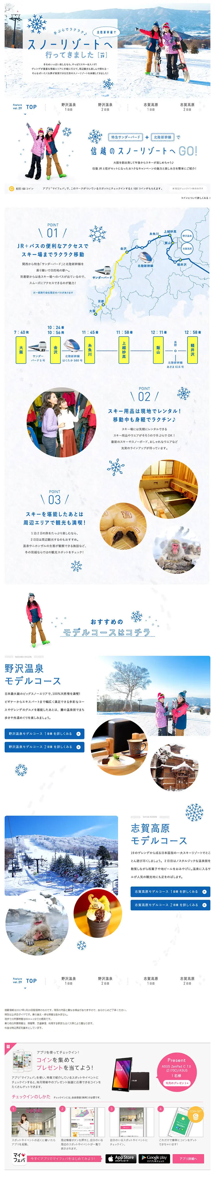 スノーリゾートへ行ってきましたのLPデザイン（旅行・アウトドア／ブルー系／かわいい系）PC版