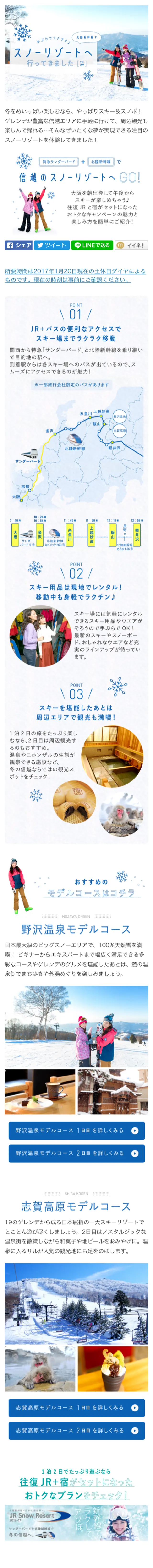 スノーリゾートへ行ってきましたのLPデザイン（旅行・アウトドア／ブルー系／かわいい系）スマホ版