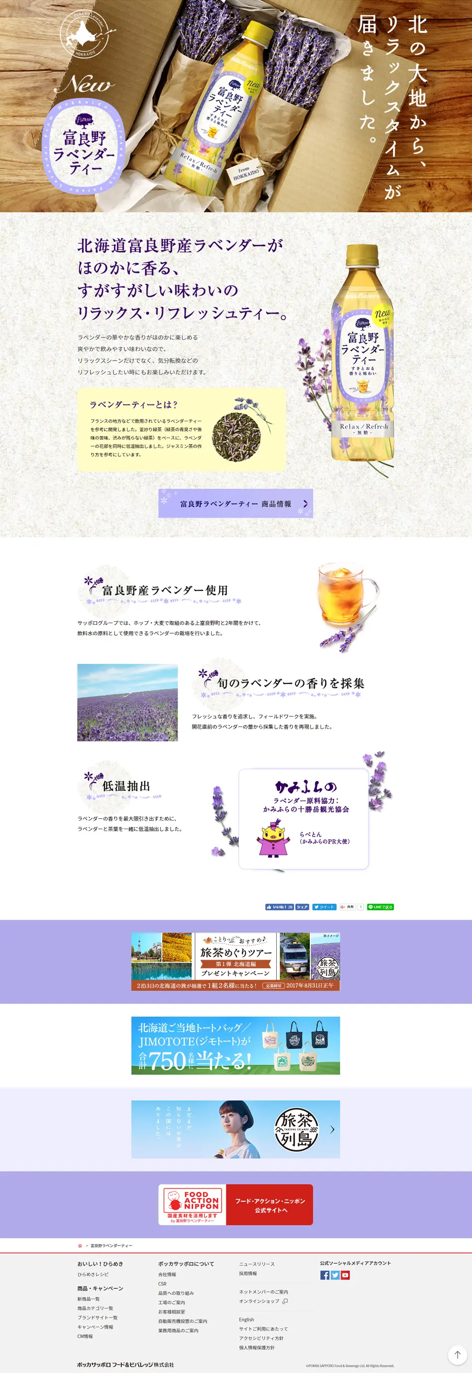 Furano Lavender Tea LP design (Beverages and Alcohol / Purples / Natural style) PC version