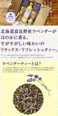 Furano Lavender Tea