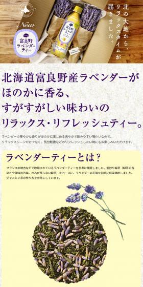 富良野ラベンダーティーのLPデザイン（飲料・お酒／パープル系／ナチュラル系）スマホ版