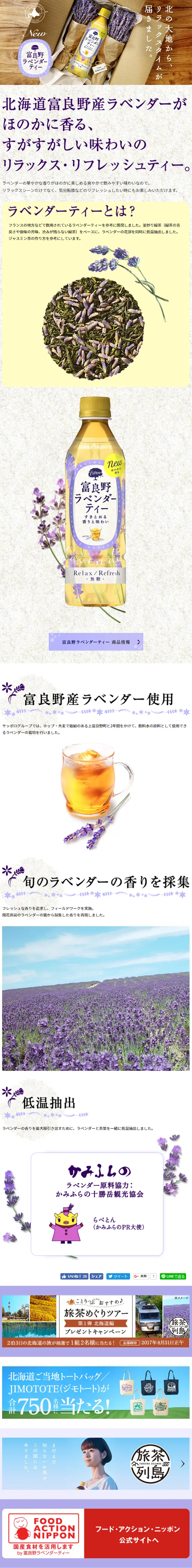 Furano Lavender Tea LP design (Beverages and Alcohol / Purples / Natural style) Mobile version