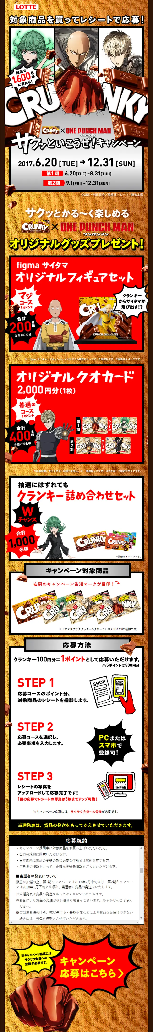 CRUNKY LP design (food / yellow / Manga) Mobile version