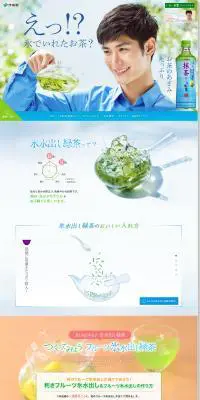 氷水出し　抹茶入り　お～いお茶のLPデザイン（お茶・紅茶・珈琲／ブルー系／清潔系）PC版