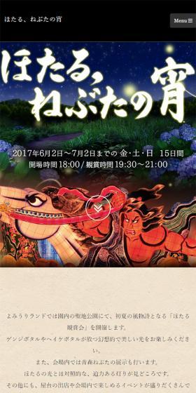 Fireflies, Nebuta Evening LP design (Services, Insurance, and Finance / Shades of blue / Simple) Mobile version