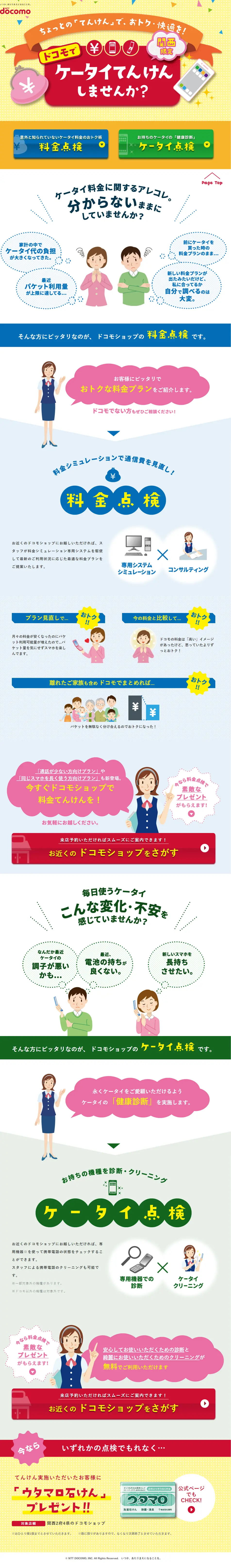 Mobile phone check-up LP design (Services, Insurance, and Finance / Multi-color type / Cute style) PC version