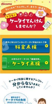 Mobile phone check-up