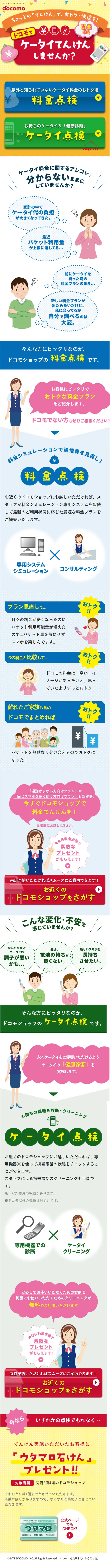 Mobile phone check-up LP design (Services, Insurance, and Finance / Multi-color type / Cute style) Mobile version