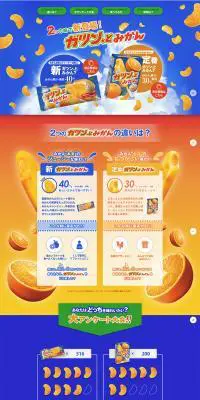 ガツン、とみかんのLPデザイン（洋菓子／ブルー系／力強い系）PC版