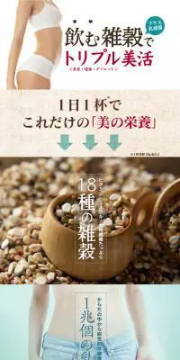 飲む18雑穀スムージーのLPデザイン（健康・美容食品・サプリ／ブラウン系／健康・癒し系）PC版