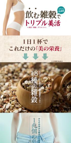 飲む18雑穀スムージーのLPデザイン（健康・美容食品・サプリ／ブラウン系／健康・癒し系）スマホ版