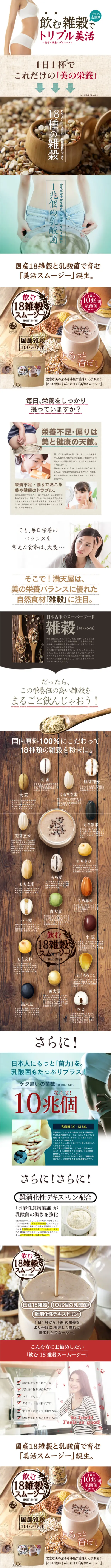 Drinking 18-Grain Smoothie LP design (Health and Beauty Foods and Supplements / Brown tones / Health and Wellness) Mobile version