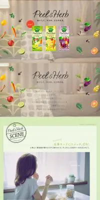 Peel&HerbのLPデザイン（健康食品・健康ドリンク・サプリメント／カラフル系／かわいい系）PC版