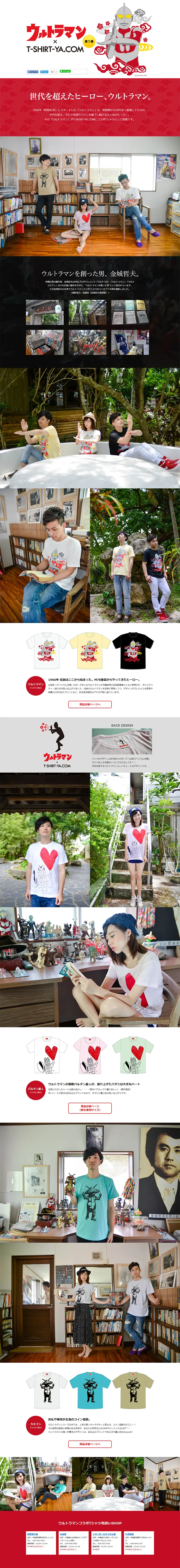 ウルトラマン×T-SHIRT-YA.COMのLPデザイン（ファッション／レッド系／シンプル系）PC版