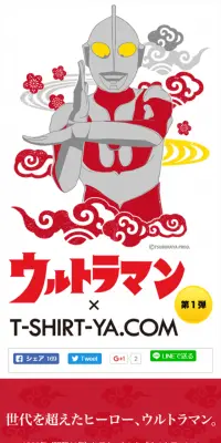 ウルトラマン×T-SHIRT-YA.COMのLPデザイン（ファッション／レッド系／シンプル系）スマホ版