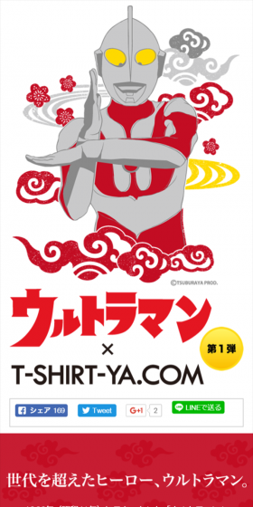 Ultraman x T-SHIRT-YA.COM LP design (fashion / Red tones / Simple) Mobile version
