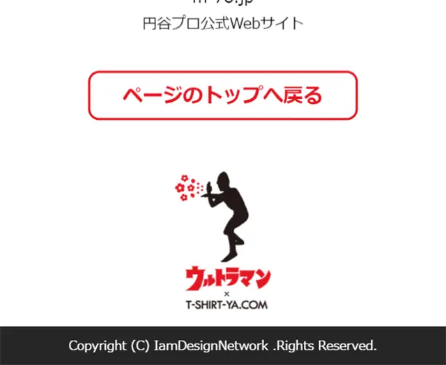 ウルトラマン×T-SHIRT-YA.COMのLPデザイン（ファッション／レッド系／シンプル系）スマホ版