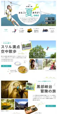 北陸三県まるごと夏あそびのLPデザイン（旅行・アウトドア／グリーン系／かわいい系）PC版