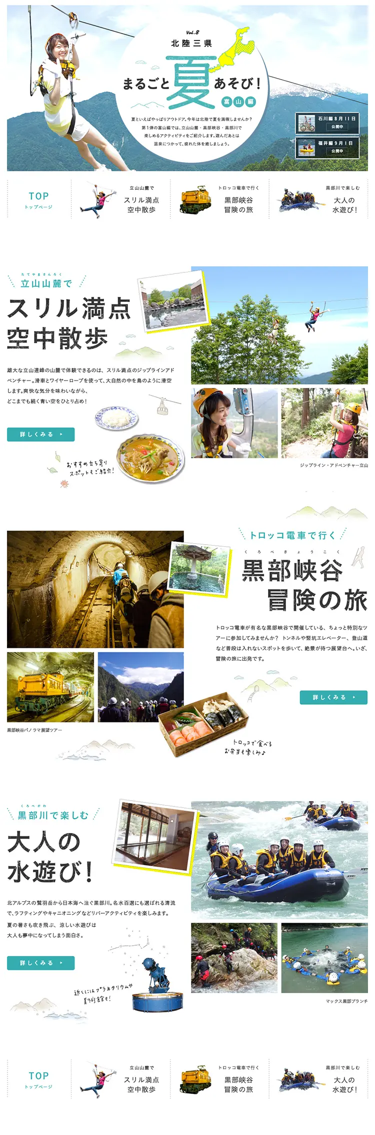 北陸三県まるごと夏あそびのLPデザイン（旅行・アウトドア／グリーン系／かわいい系）PC版