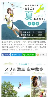 北陸三県まるごと夏あそびのLPデザイン（旅行・アウトドア／グリーン系／かわいい系）スマホ版
