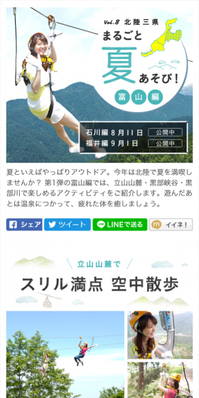 北陸三県まるごと夏あそびのLPデザイン(旅行・アウトドア/グリーン系/かわいい系)スマホ版