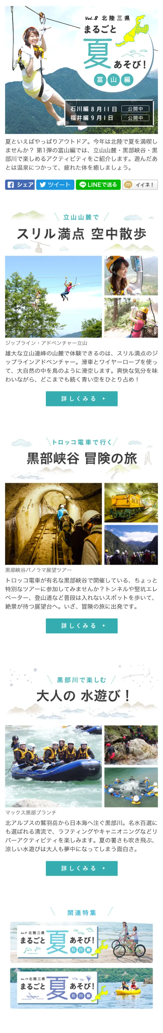 北陸三県まるごと夏あそびのLPデザイン（旅行・アウトドア／グリーン系／かわいい系）スマホ版