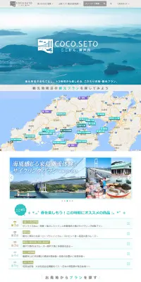 COCO.SETOのLPデザイン（旅行・アウトドア／グリーン系／シンプル系）PC版