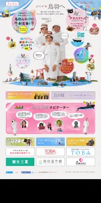 恋する鳥羽のLPデザイン（旅行・アウトドア／カラフル系／かわいい系）PC版
