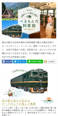 べるもんた列車旅のLPデザイン（旅行・アウトドア／グリーン系／かわいい系）スマホ版