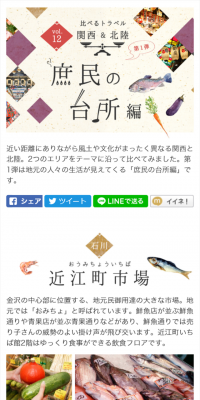 Travel Comparisons: Kansai & Hokuriku - Local Kitchens Edition