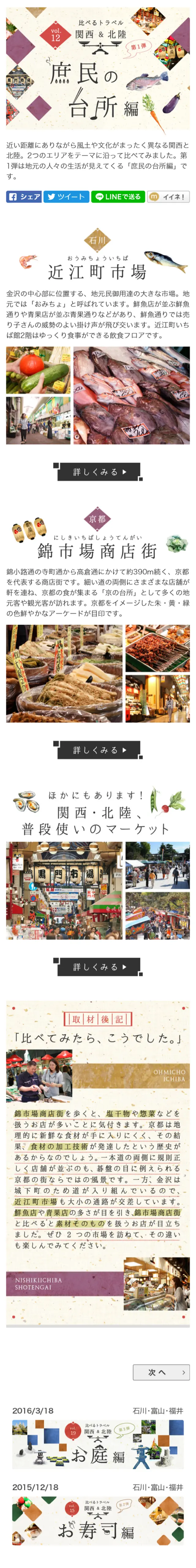 Travel Comparisons: Kansai & Hokuriku - Local Kitchens Edition LP design (Travel & Outdoor / Red tones / Simple) Mobile version