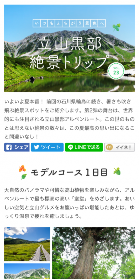 立山黒部絶景トリップのLPデザイン（旅行・アウトドア／グリーン系／かわいい系）スマホ版