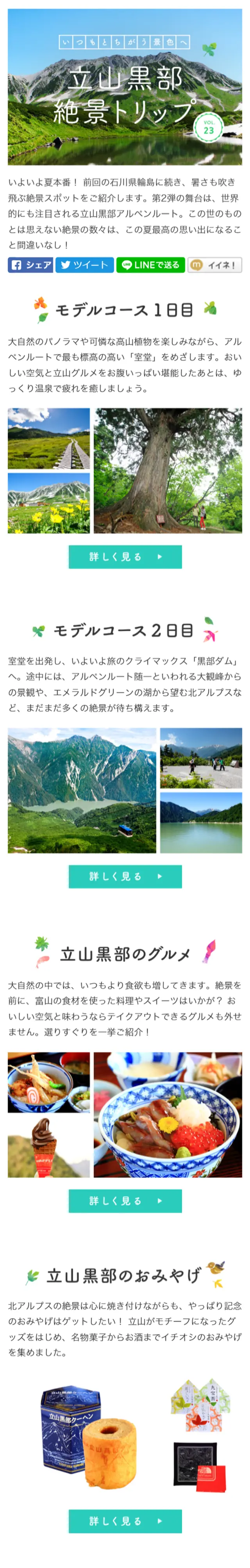 立山黒部絶景トリップのLPデザイン（旅行・アウトドア／グリーン系／かわいい系）スマホ版
