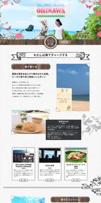 恋の島沖縄のLPデザイン（旅行・アウトドア／ブラウン系／シンプル系）PC版