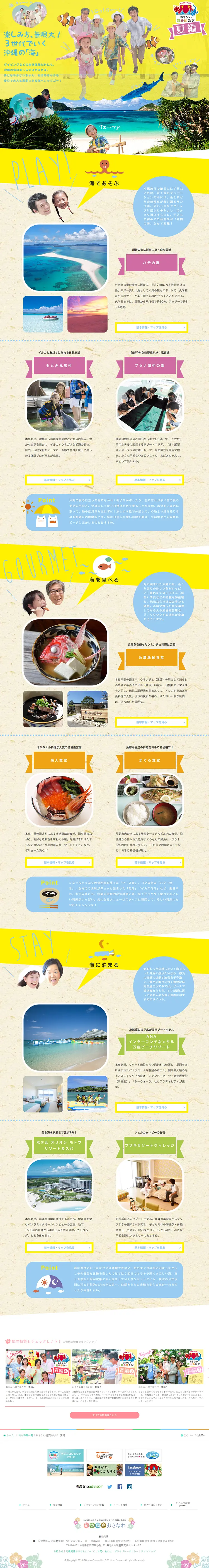 Okinawa family trip LP design (Travel & Outdoor / yellow / Lively type) PC version