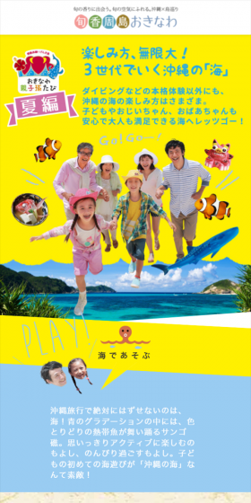 沖縄親子旅のLPデザイン（旅行・アウトドア／イエロー系／にぎやか系）スマホ版