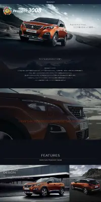 PEUGEOT 3008のLPデザイン（車・バイク・自転車／ブラック系／かっこいい系）PC版