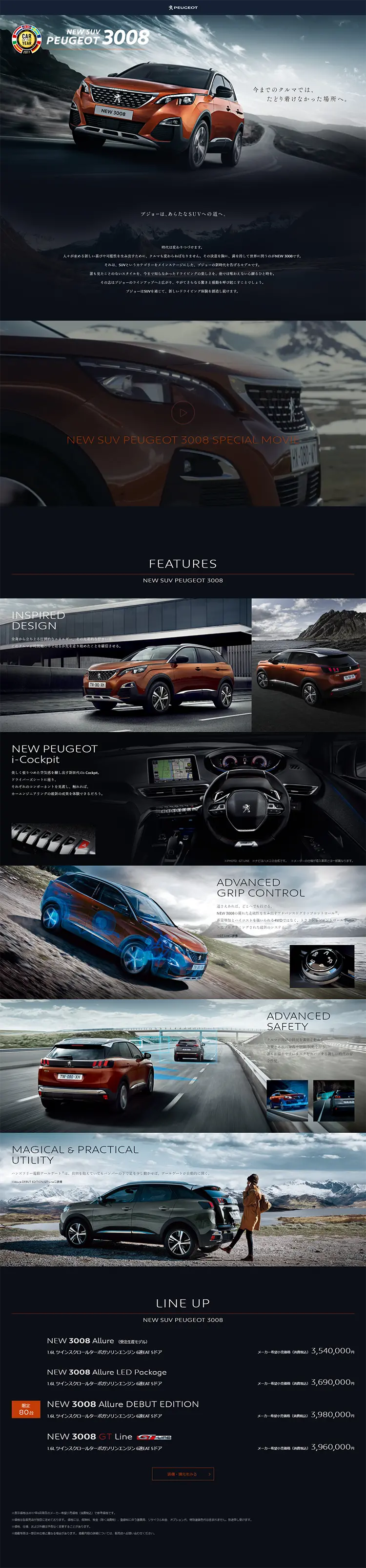 PEUGEOT 3008のLPデザイン（車・バイク・自転車／ブラック系／かっこいい系）PC版