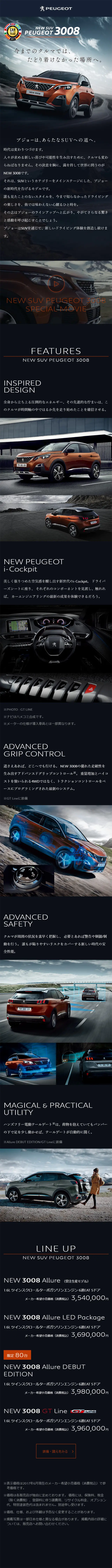 PEUGEOT 3008のLPデザイン（車・バイク・自転車／ブラック系／かっこいい系）スマホ版