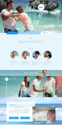 一線を超える夏沖縄のLPデザイン（旅行・アウトドア／ブルー系／にぎやか系）PC版