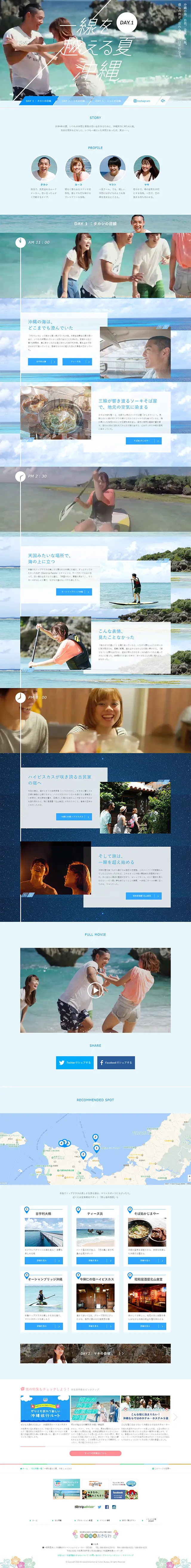 一線を超える夏沖縄のLPデザイン（旅行・アウトドア／ブルー系／にぎやか系）PC版