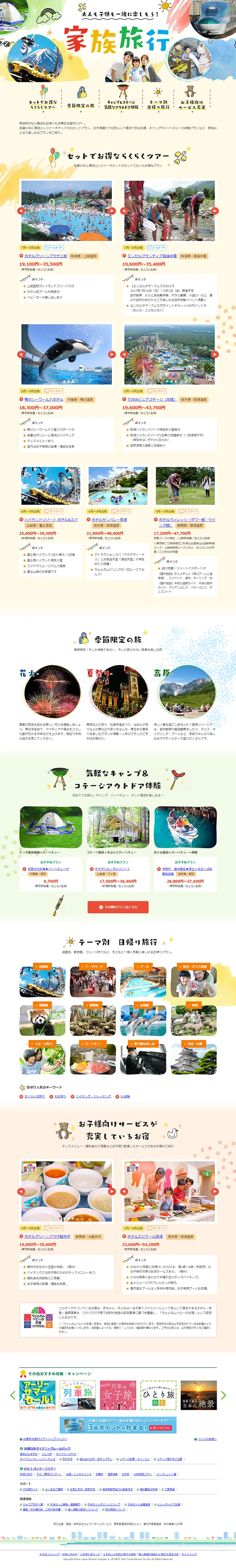 家族旅行のLPデザイン（旅行・アウトドア／カラフル系／かわいい系）PC版