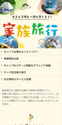 家族旅行のLPデザイン（旅行・アウトドア／カラフル系／かわいい系）スマホ版