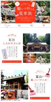 願いを叶える電車旅のLPデザイン（旅行・アウトドア／レッド系／かわいい系）PC版