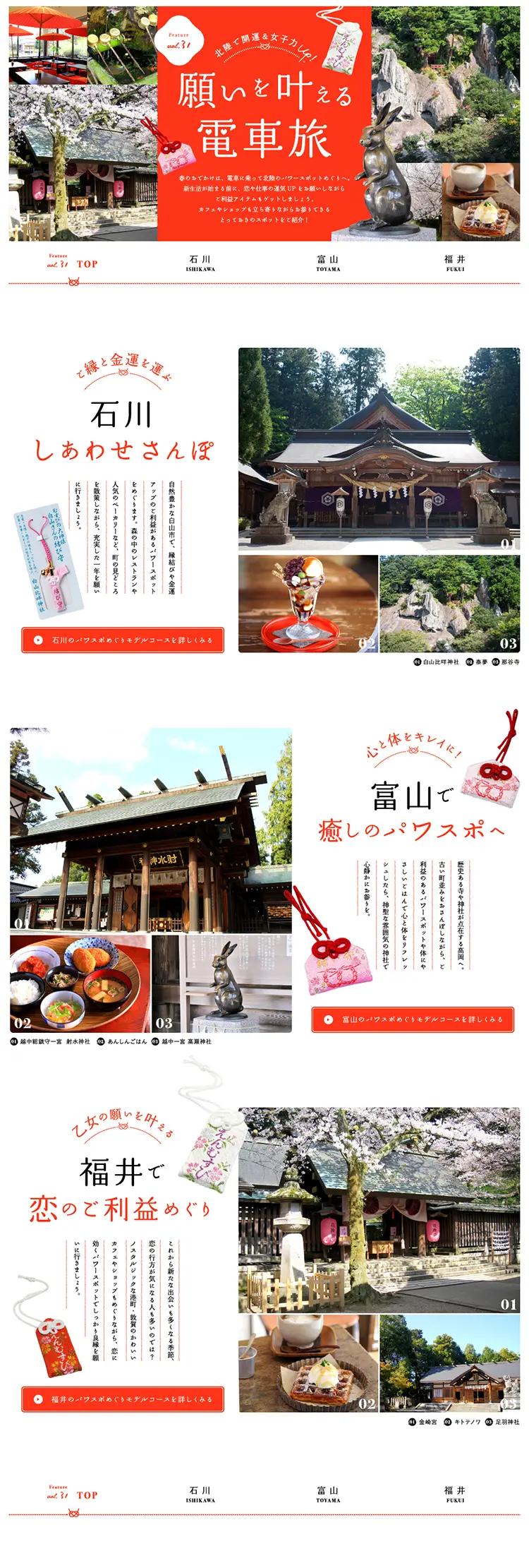 A wish-fulfilling train journey LP design (Travel & Outdoor / Red tones / Cute style) PC version